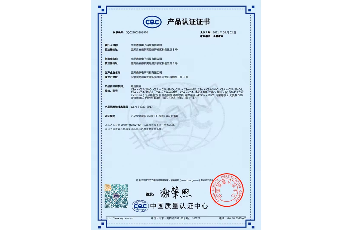 The China Quality Certification Centre (CQC) certificate, issued by the state-authorised China Quality Certification Centre, verifies that products such as electronics, household appliances, and industrial equipment comply with China’s mandatory safety, performance, and environmental standards for market access. It ensures adherence to national technical specifications, confirming products’ lawful entry into the market while reinforcing buyer confidence in quality control. The certification signals suppliers’ commitment to rigorous production standards, with sustainable manufacturing processes aligned to China’s regulatory and ecological compliance requirements.